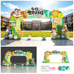 世界读书日拱门