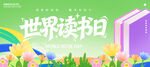 世界读书日