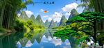 桂林山水风景画