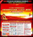 国家安全教育日