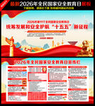 国家安全教育日