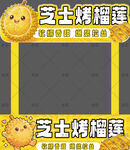 芝士烤榴莲小吃摊位摊位布置异形