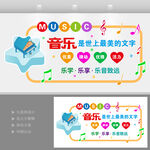 音乐文化墙
