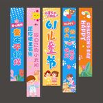儿童节挂布