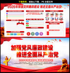 2026年党风廉政建设