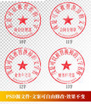 公章 印章模板 电子章