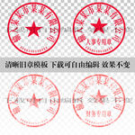 公章印章电子章