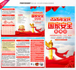 全民国家安全教育日三折页