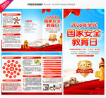 国家安全教育日三折页