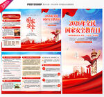 国家安全教育日三折页