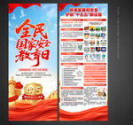 全民国家安全教育日展架