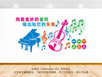 音乐教室文化墙