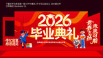 2026年毕业美陈