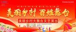 美丽乡村百姓大舞台
