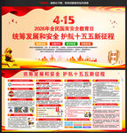 全民国家安全教育日宣传海报