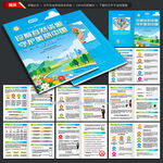 世界地球日手册