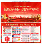 全民国家安全教育日