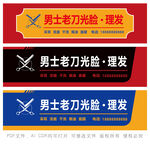 男士老刀光脸理发招牌