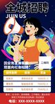 扁平插画超市招聘海报孟菲斯撞色