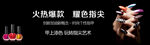 烈焰美甲 释放指尖魅力