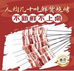 新鲜五花肉烧烤串