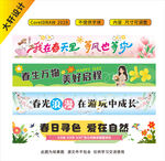 春日踏青户外公司团建创意横幅