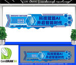 智能科技文化墙