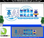 智能科技文化墙