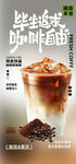 咖啡海报