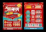 珠宝周年庆