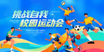 校园运动会精彩瞬间