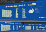 公益文化墙