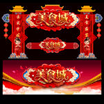 美食城招商 美食城拱门