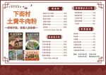下新村土黄牛牛肉粉菜单