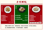水饺馄饨菜单展示