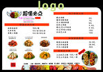 餐厅超值套餐菜单展示