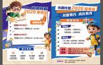 少儿英语课程招生海报