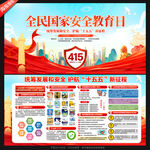 全民国家安全教育日
