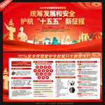 国家安全教育日