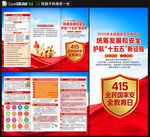 全民国家安全教育日海报