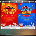 高价收车 二手车