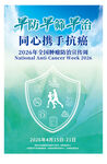同心携手抗疫公益宣传海报