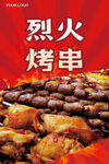烧烤海报