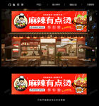 麻辣烫门头