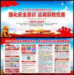 2026全国反邪教宣传日