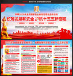 2026年国家安全日宣传展板