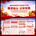 2026年廉政展板