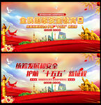 415全民国家安全教育日