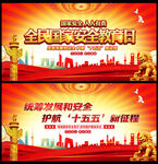 2026全民国家安全教育日宣传