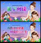 亲子阅读宣传展板